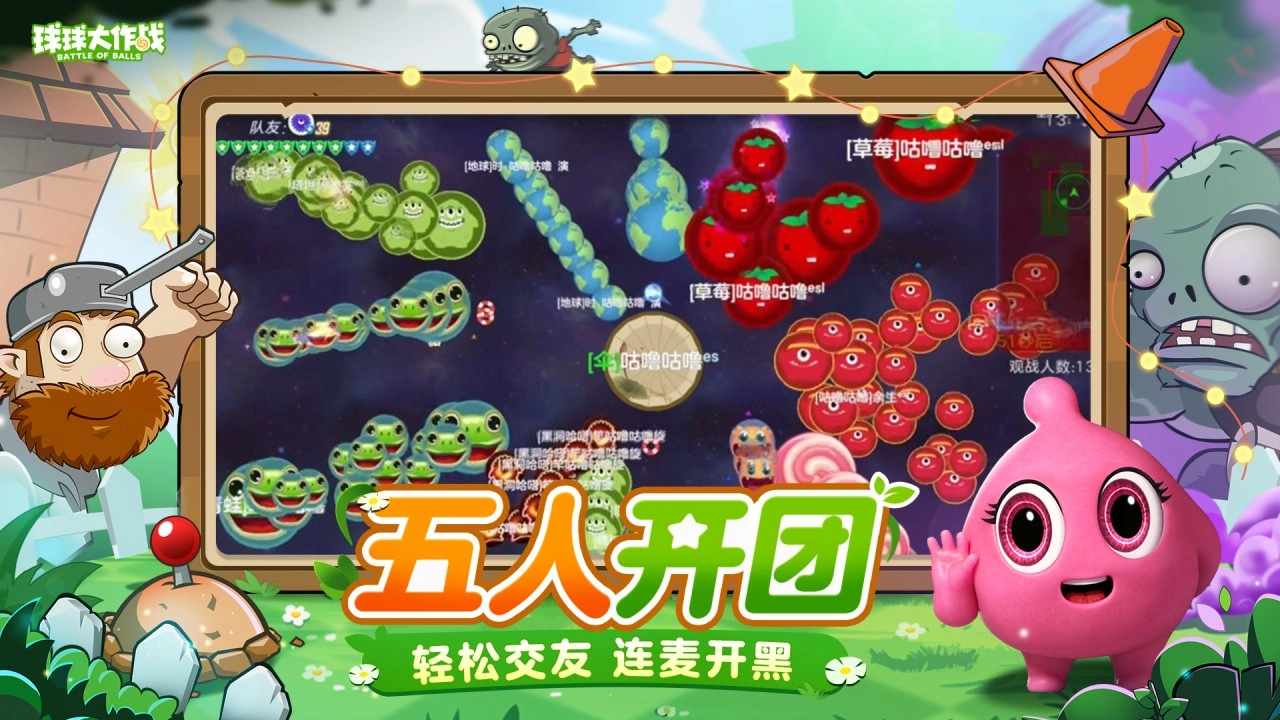 球球大作战最新免费版-图4