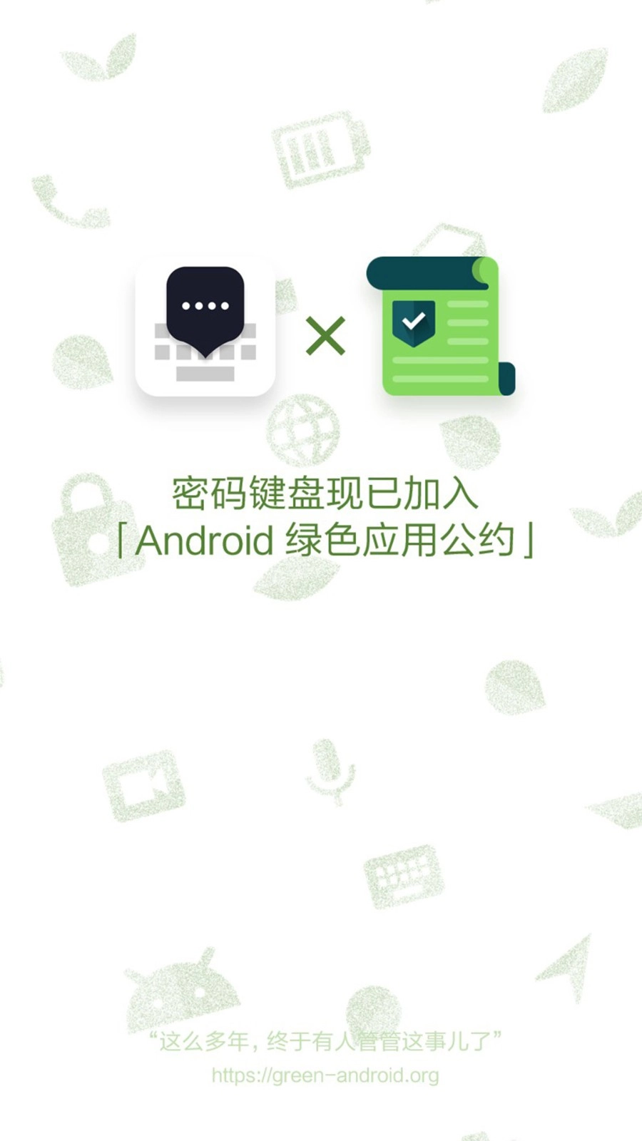 密码键盘图2