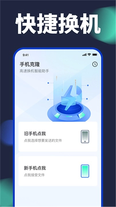 手机换机克隆图4