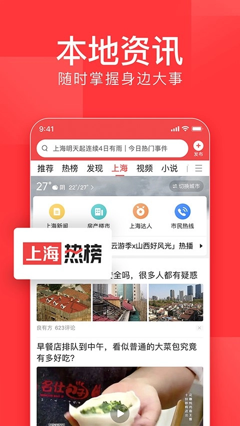 今日头条正版-图2