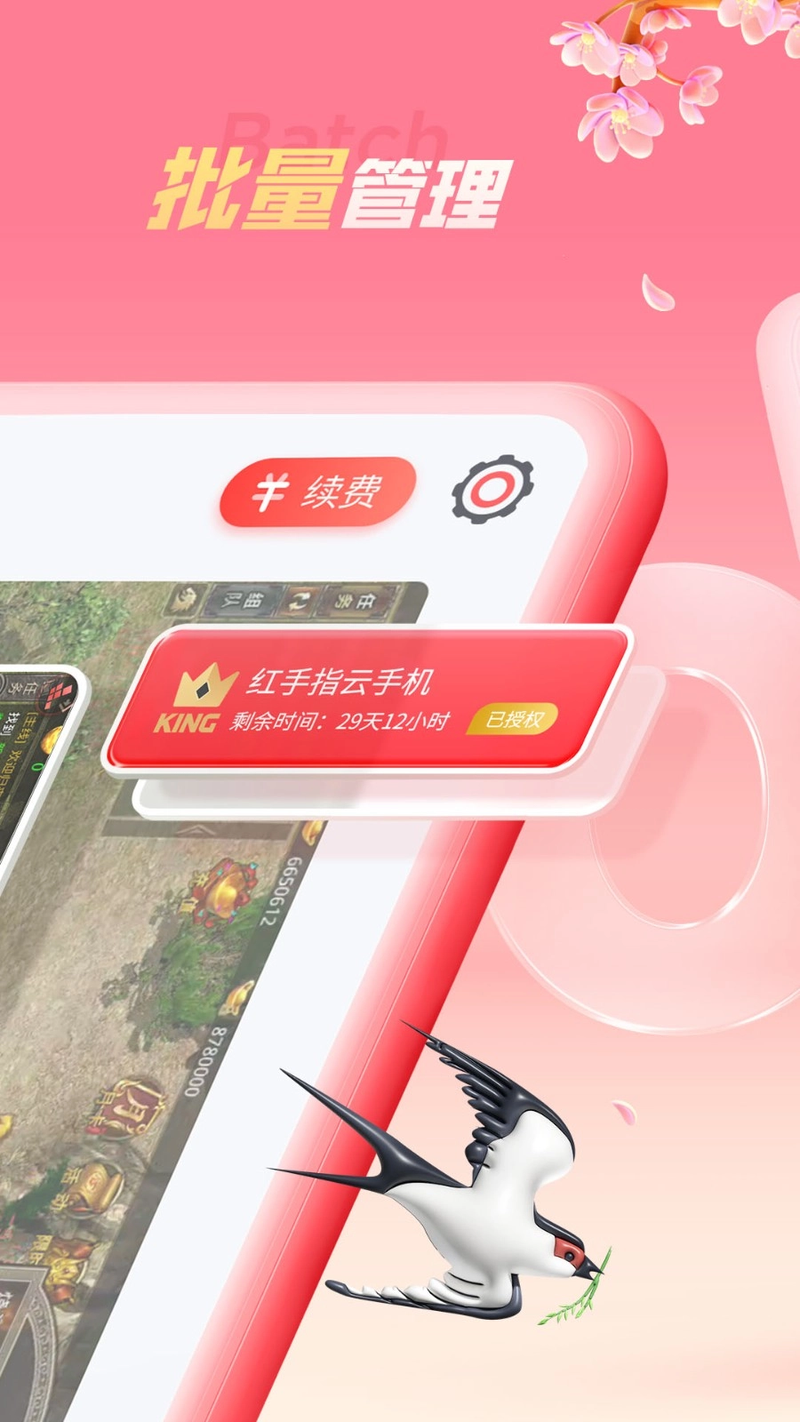 红手指云手机2026图2