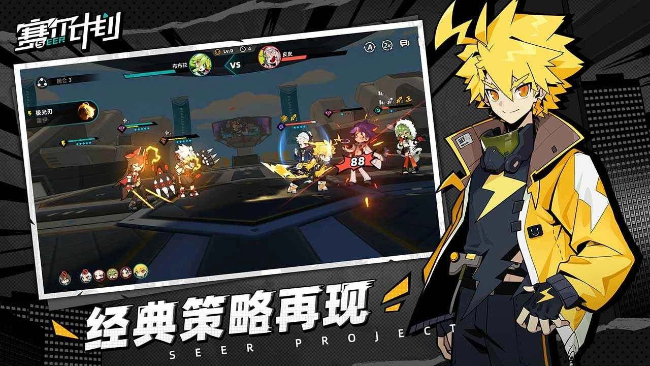 赛尔计划图3
