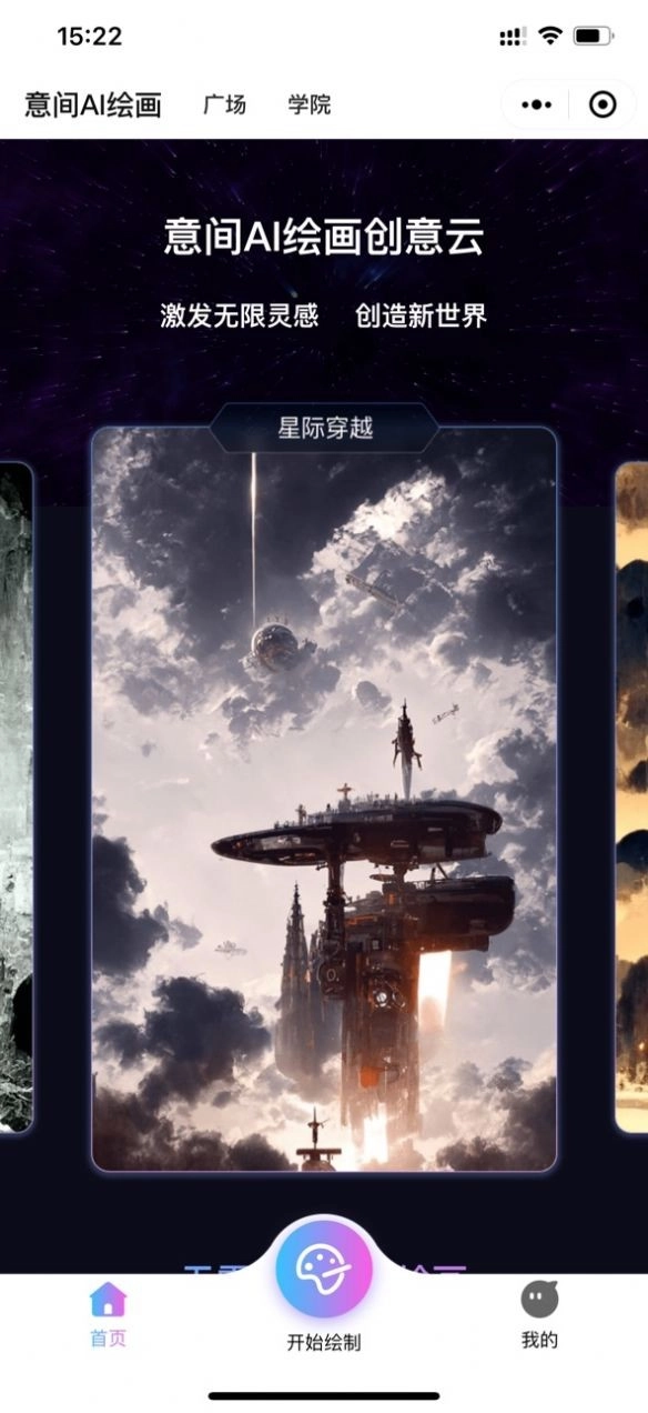 意间AI绘画免费(1)