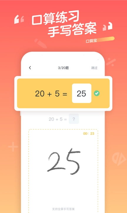 口算宝图2