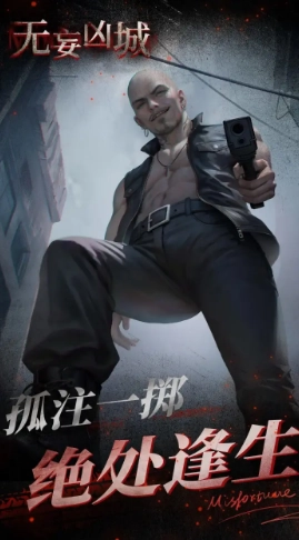 无妄凶城图1