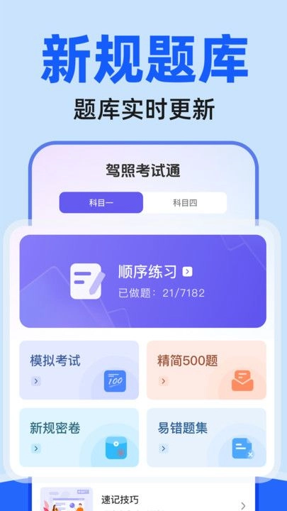 驾证考试驾考通官方正版图2
