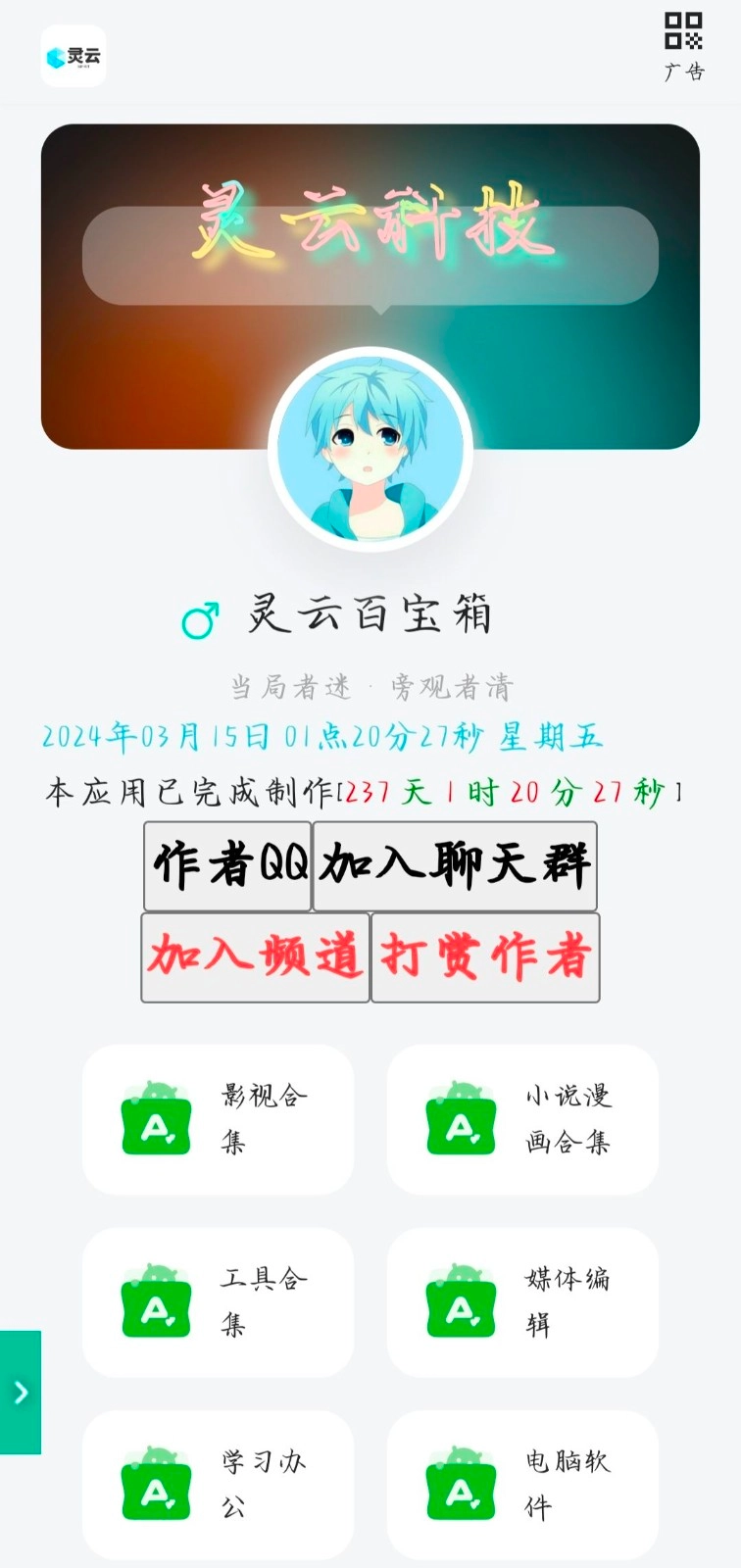 灵云百宝箱图3