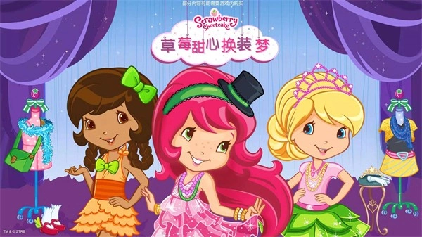 草莓甜心换装梦全部解锁版