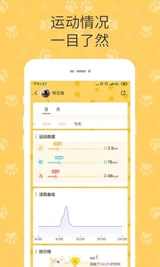 陪彼宠物软件图3