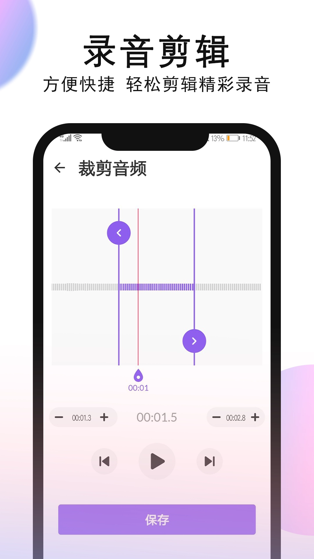 智能录音机图3