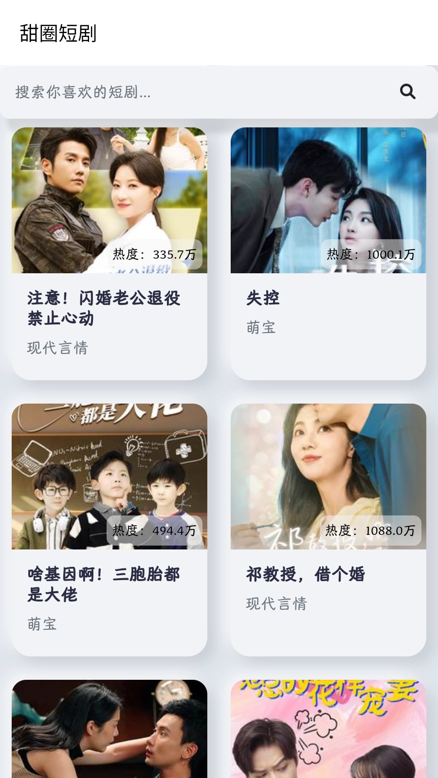 甜圈短剧图6