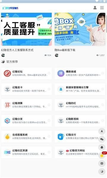 幻隐导航图2