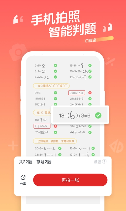 口算宝图3