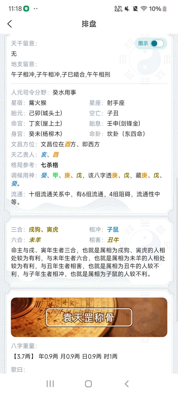 论玄图1