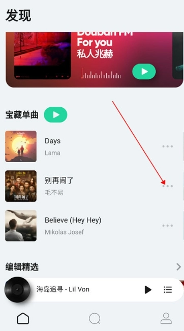 豆瓣FM电台图9