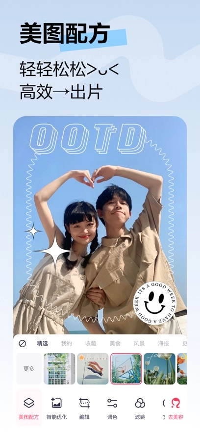 美图秀秀无广告版