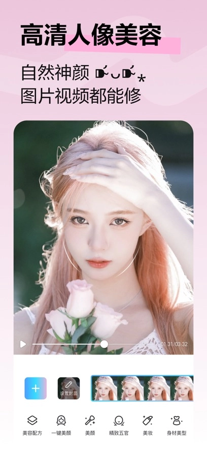 美图秀秀无广告版