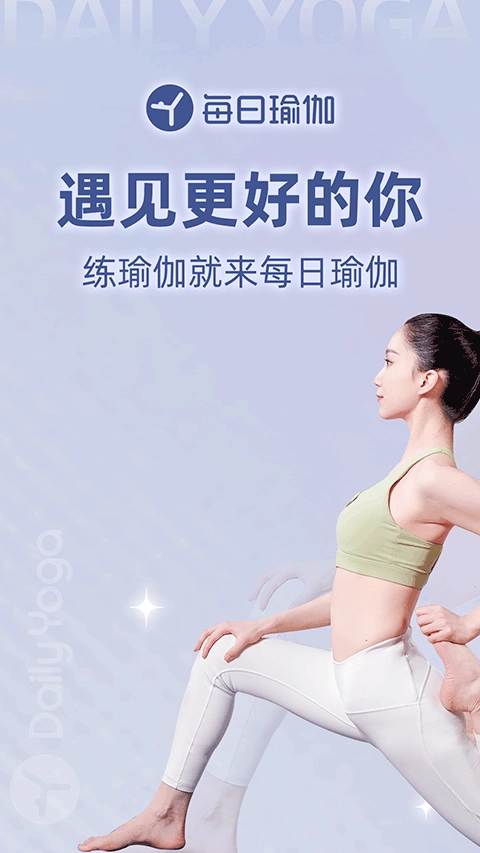 每日瑜伽视频图1