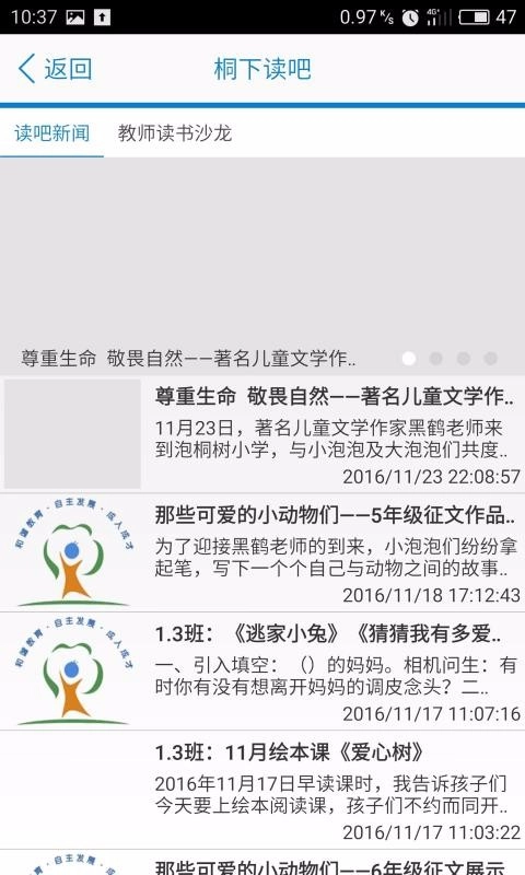 泡桐树小学