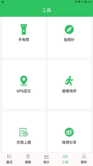 地震预警助手最新版图5