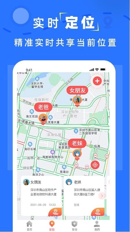 手机找人定位软件图3
