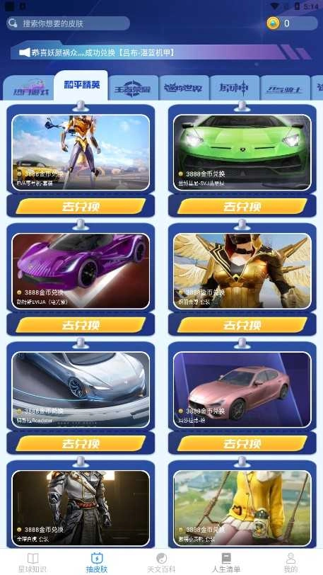 瓜瓜星球免费领皮肤 图2