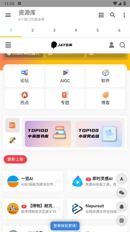 多功能资源库