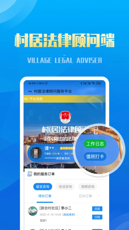 村居法律顾问图3