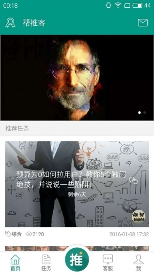 帮推客图3