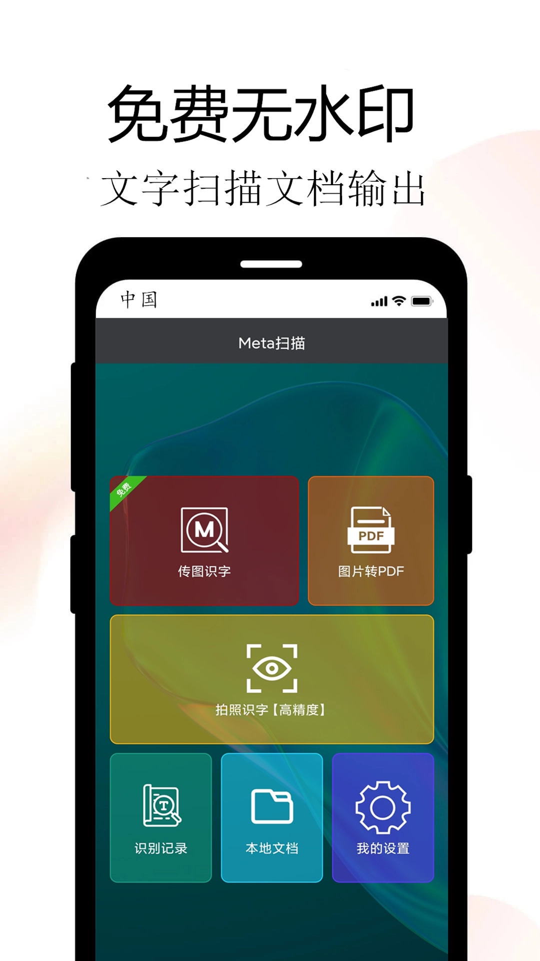 Meta扫描软件图1