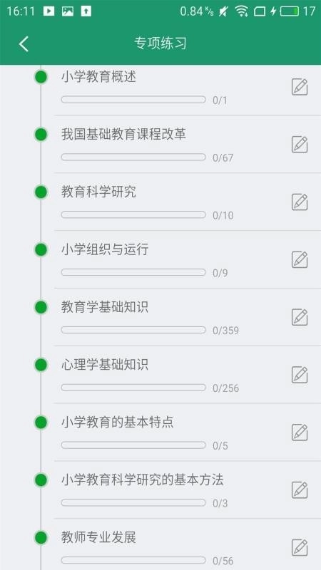 小学教师资格证1
