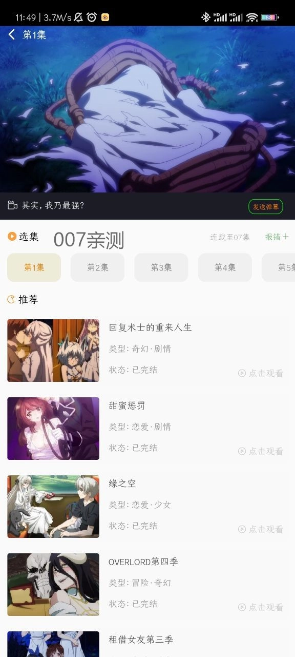 萌道动漫最新版图3