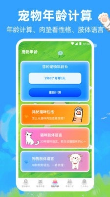 宠物猫咪翻译器图1