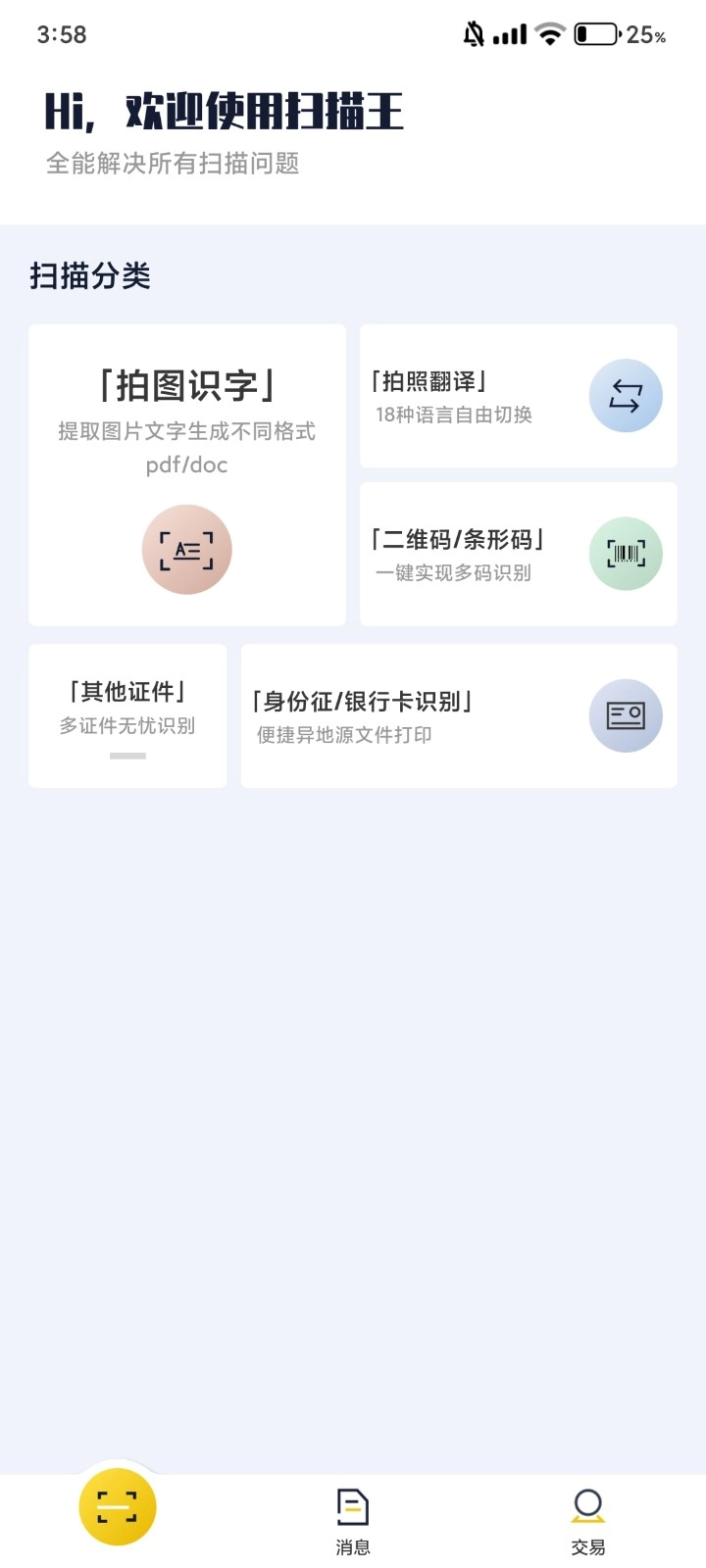 老王全能扫描王图3