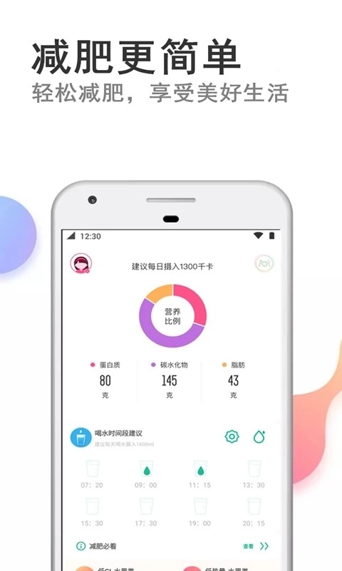 瘦瘦-快减肥图3