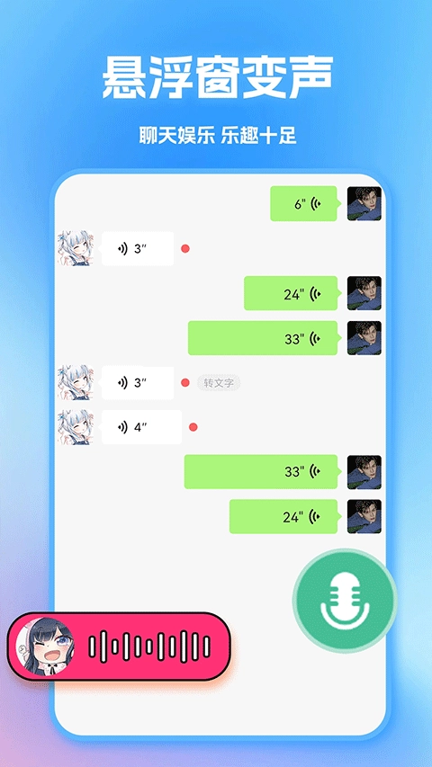 tt变声器软件图3