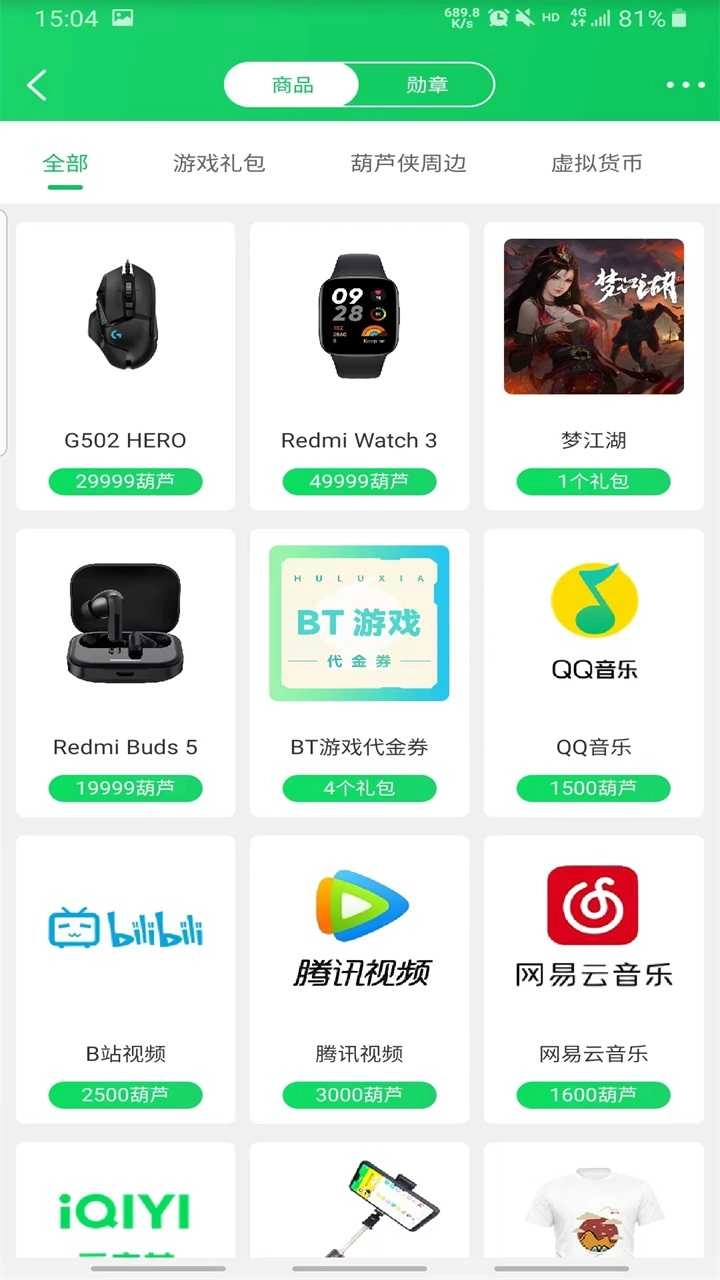 葫芦侠3楼免费 图4