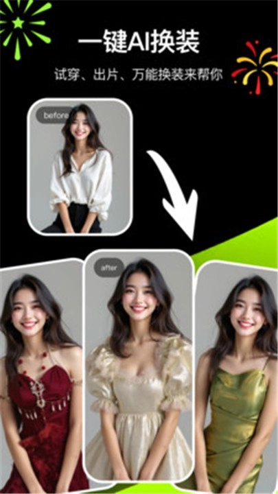 炫图AI安卓版图3