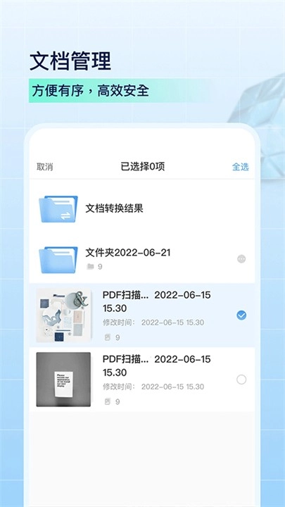 PDF扫描全能王软件图3