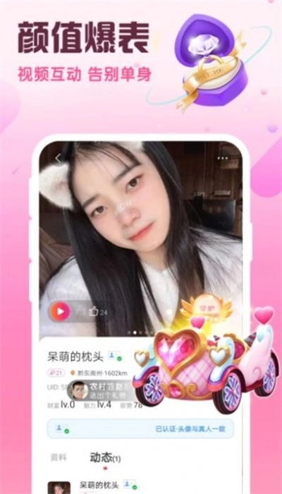 同城闪约图2