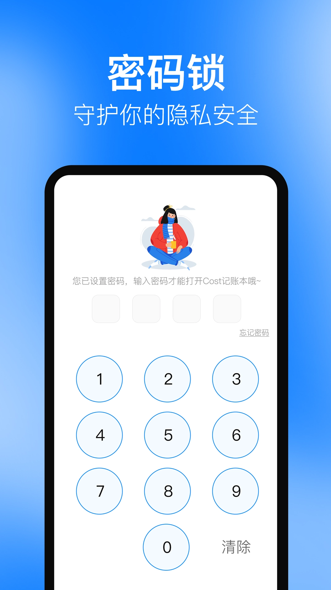 Cost记账本图3