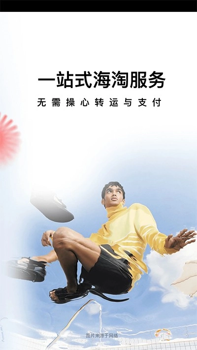 别样海外购最新版图2