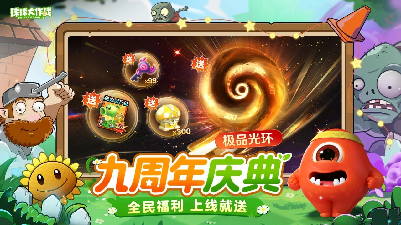 球球大作战最新免费版-图1