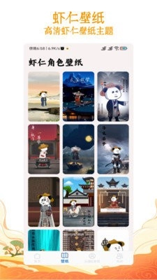 虾仁壁纸图1