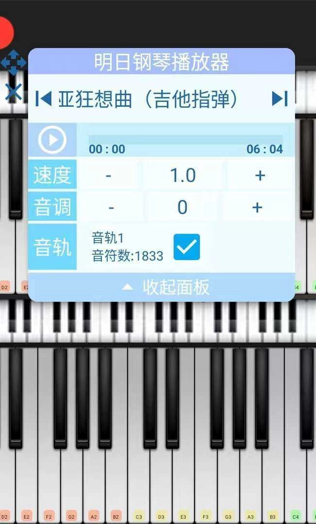 shida钢琴脚本播放器免费版图5