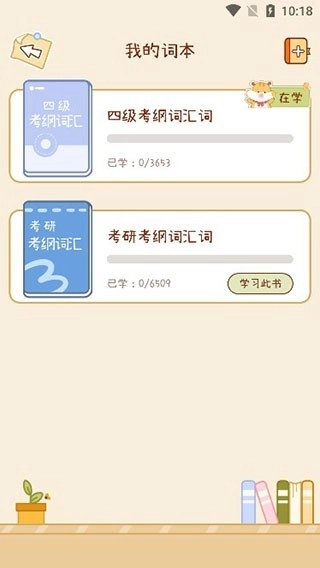 奶酪单词免费版(3)