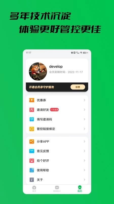 阳光手机防沉迷软件图1