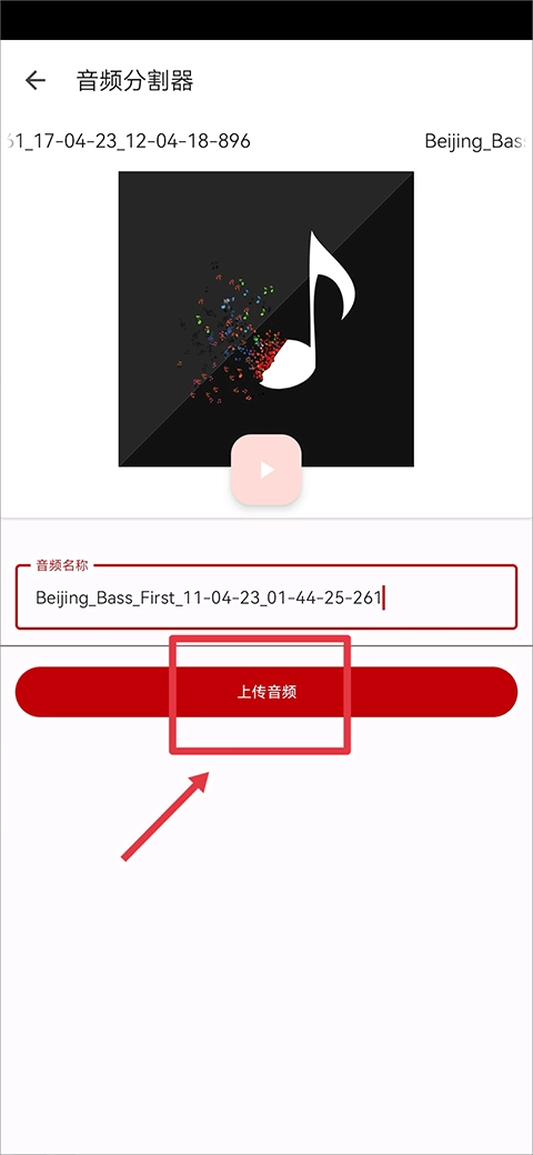 AudioLab音频编辑图7