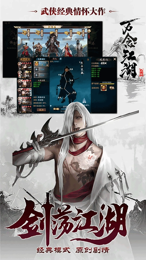 万念江湖(1)