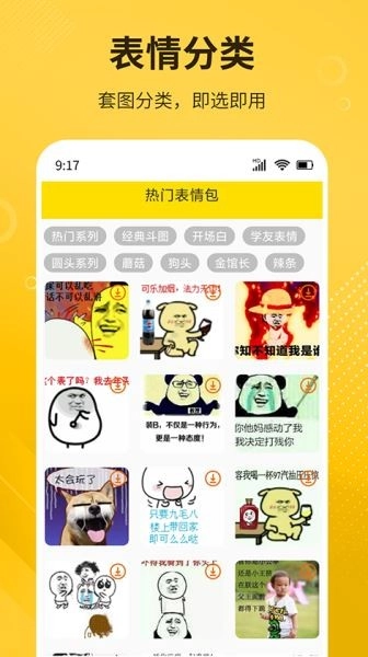 diy表情包制作图3